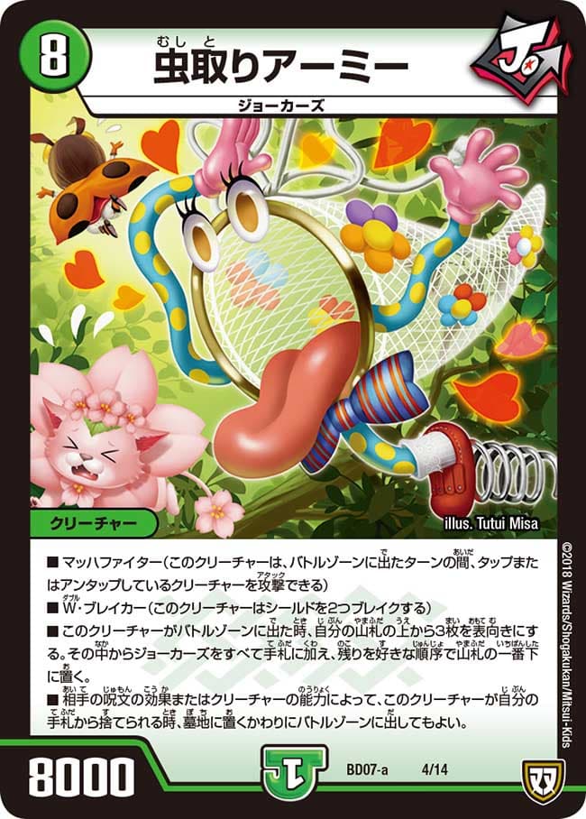 虫取りアーミー