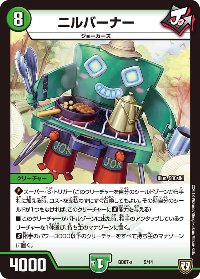 ニルバーナー
