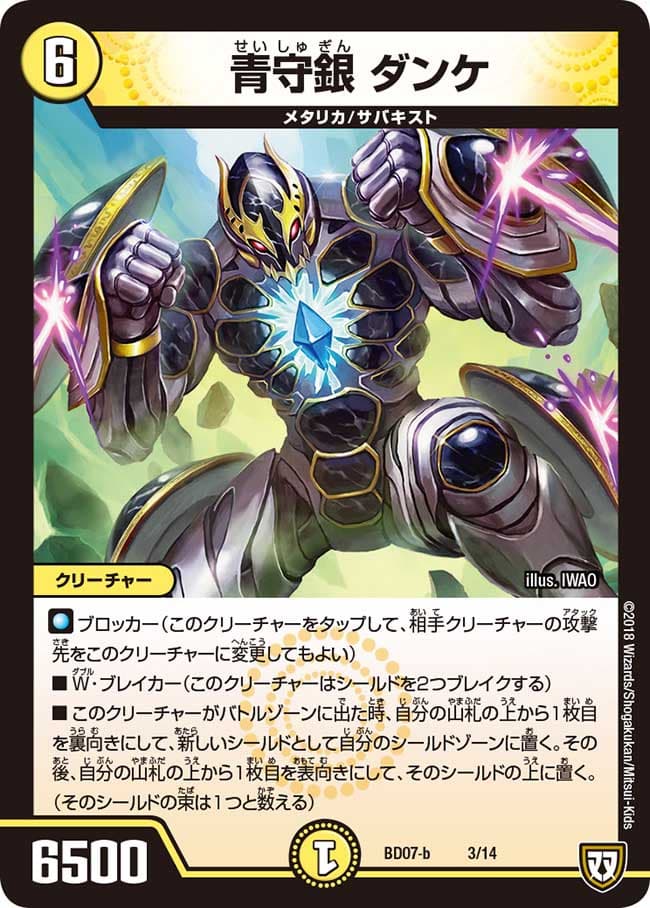 青守銀 ダンケ
