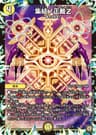 集結ノ正裁Z