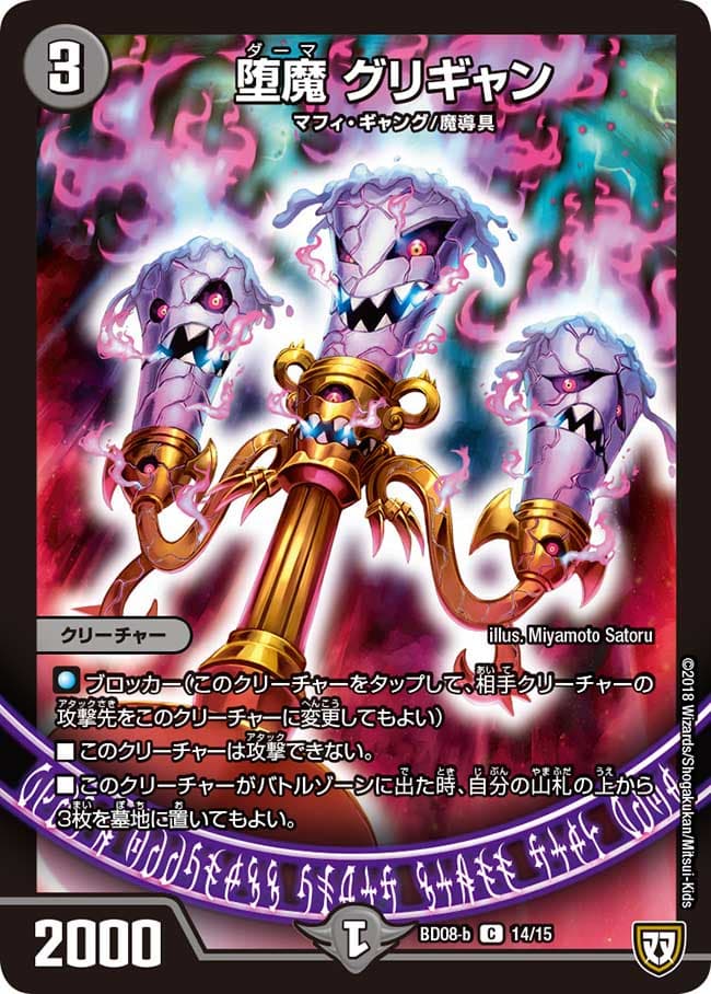 堕魔 グリギャン