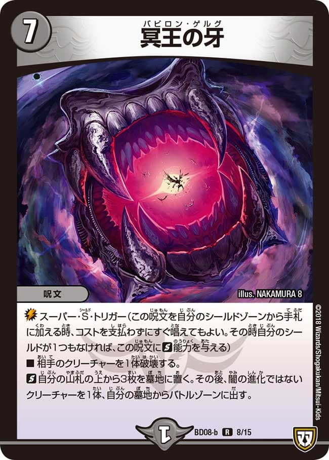 冥王の牙