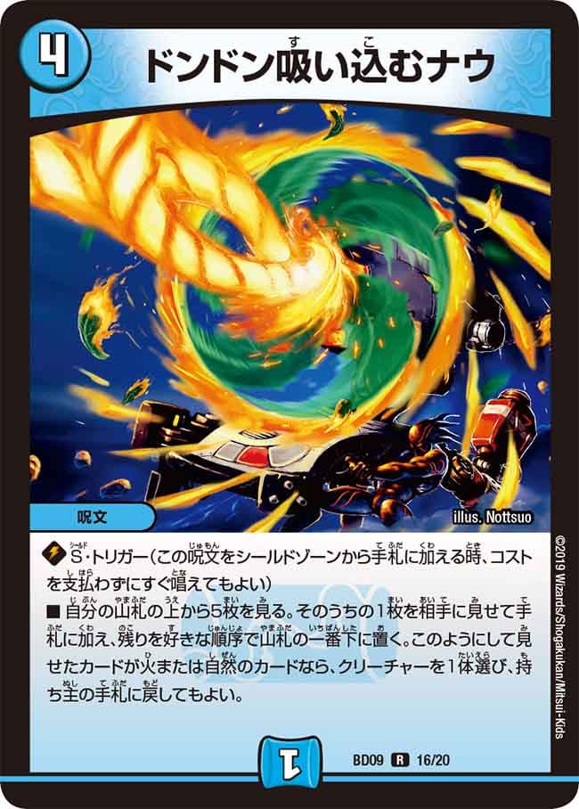 ドンドン吸い込むナウ