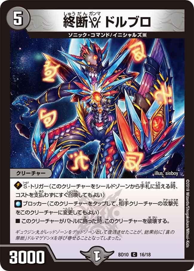 終断γ ドルブロ