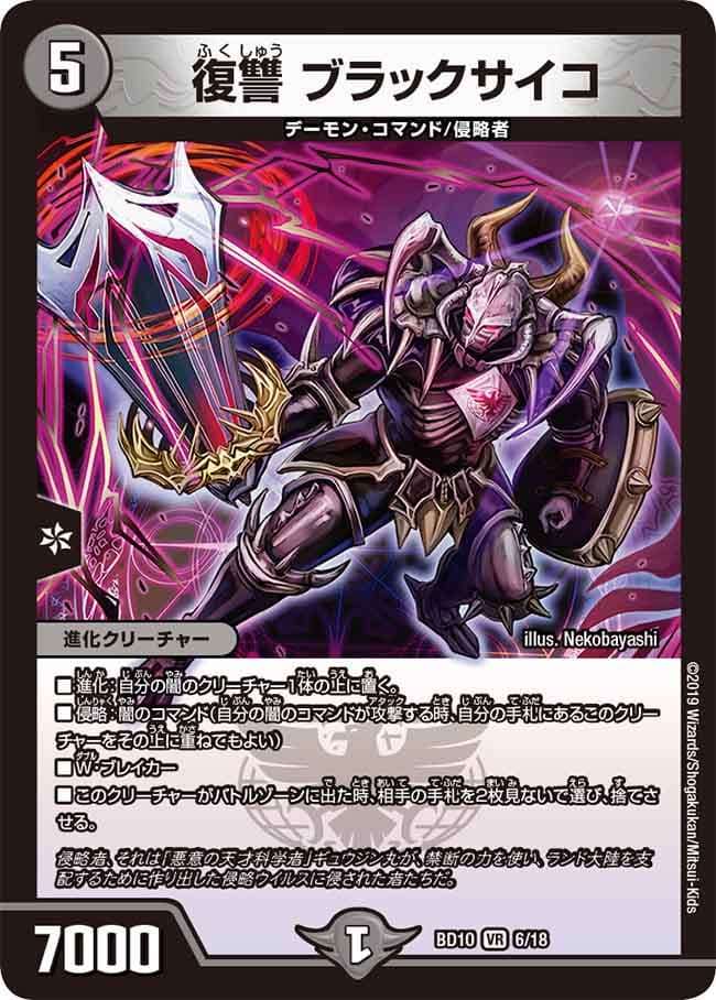 復讐 ブラックサイコ