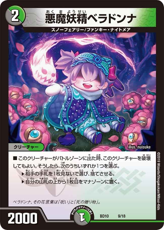 悪魔妖精ベラドンナ