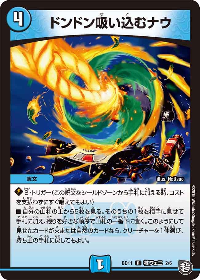ドンドン吸い込むナウ