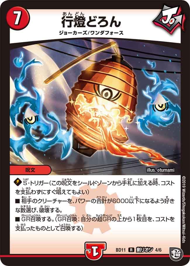 行燈どろん