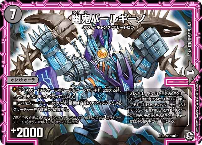 幽鬼バールギーノ
