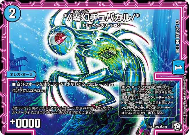 */零幻チュパカル/*