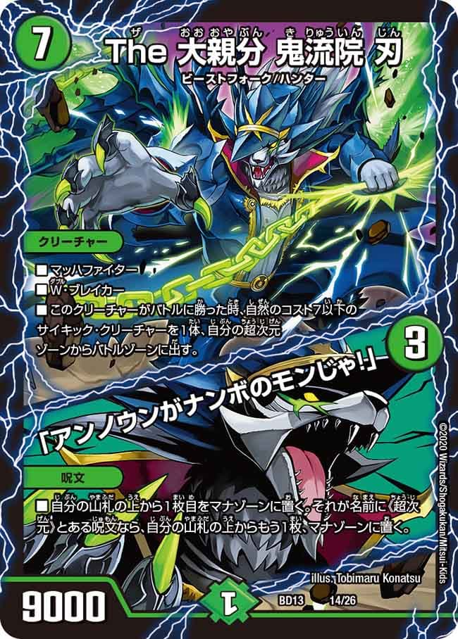 The 大親分 鬼流院 刃 /「アンノウンがナンボのモンじゃ！」