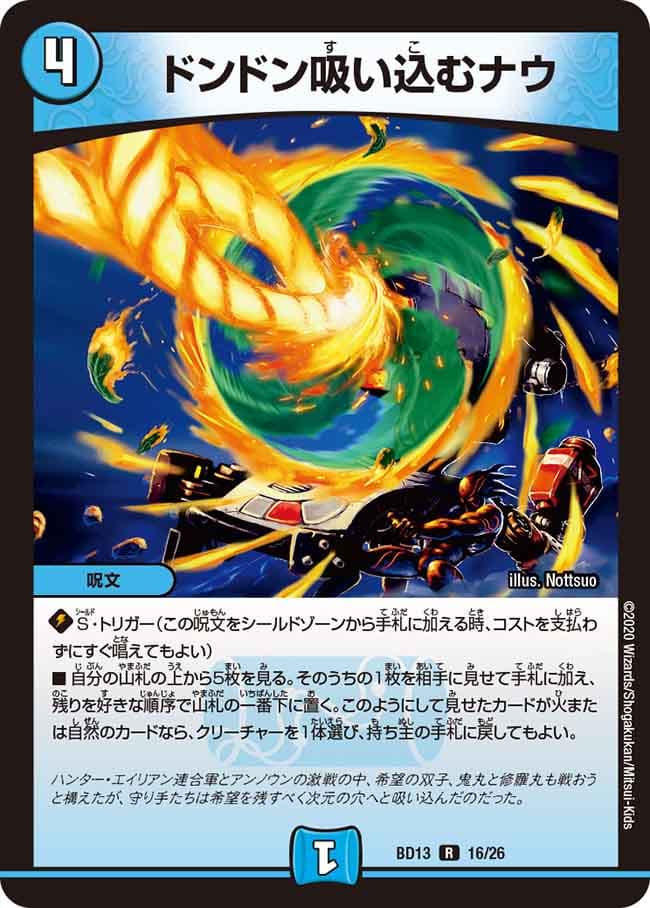 ドンドン吸い込むナウ