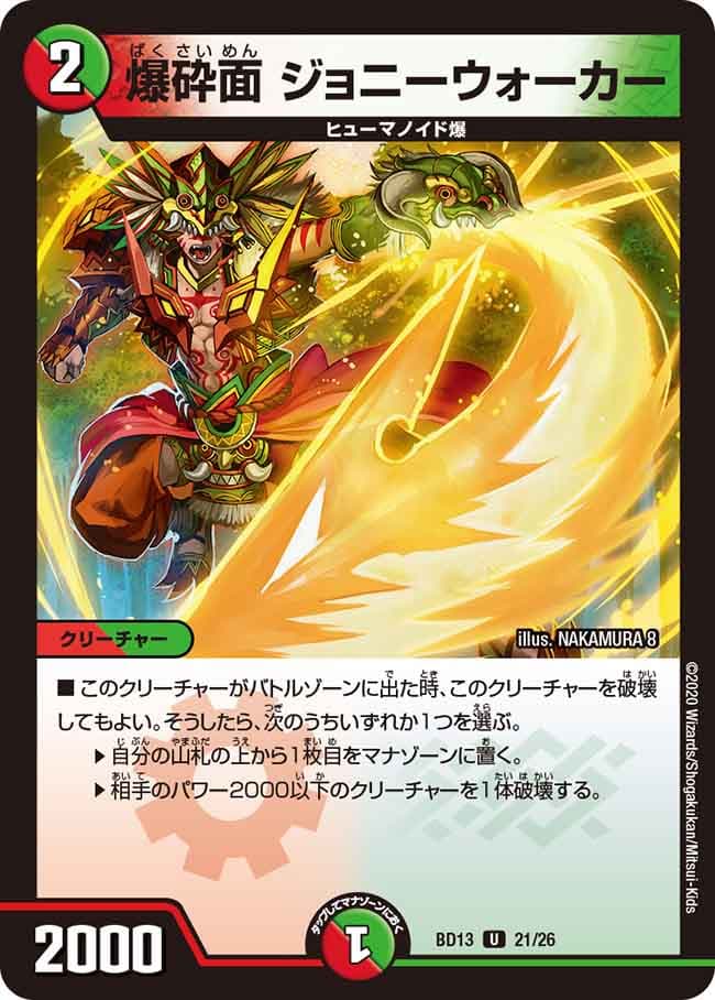 爆砕面 ジョニーウォーカー