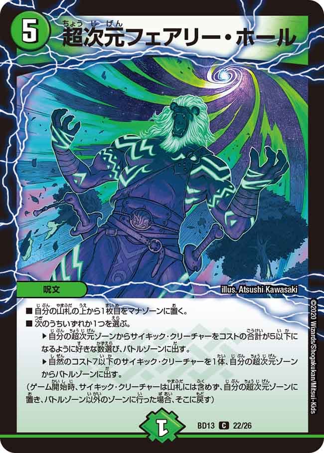 超次元フェアリー・ホール