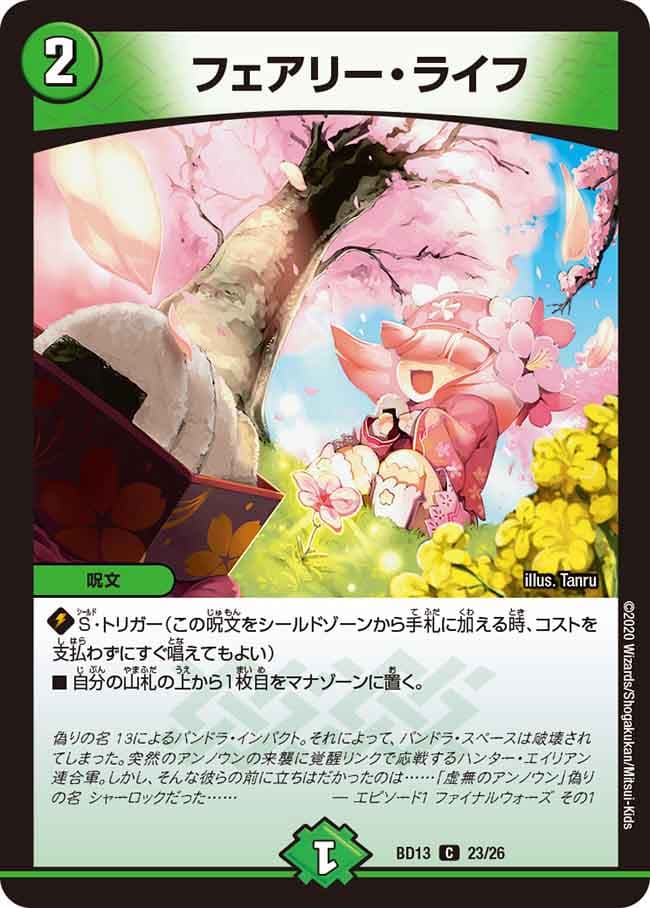 フェアリー・ライフ