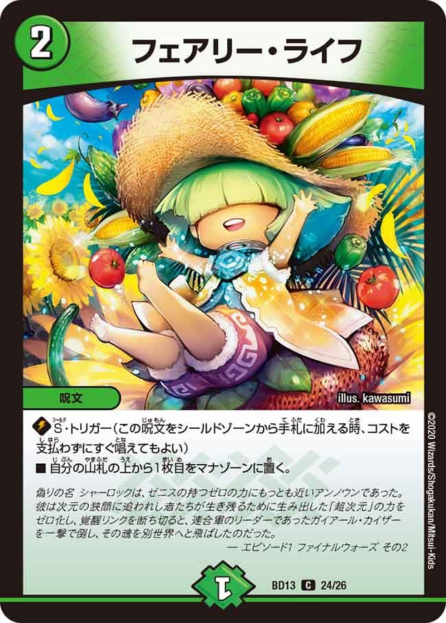 フェアリー・ライフ
