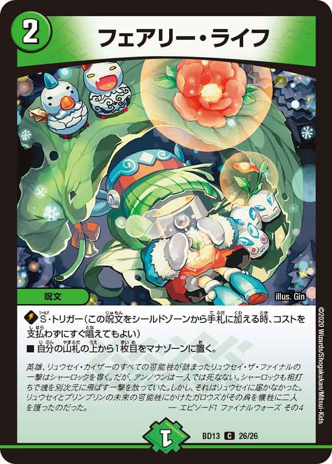 フェアリー・ライフ