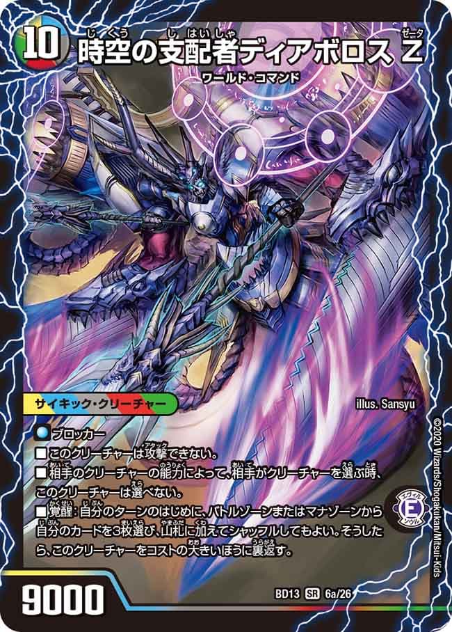 時空の支配者ディアボロス Z/最凶の覚醒者デビル・ディアボロス Z