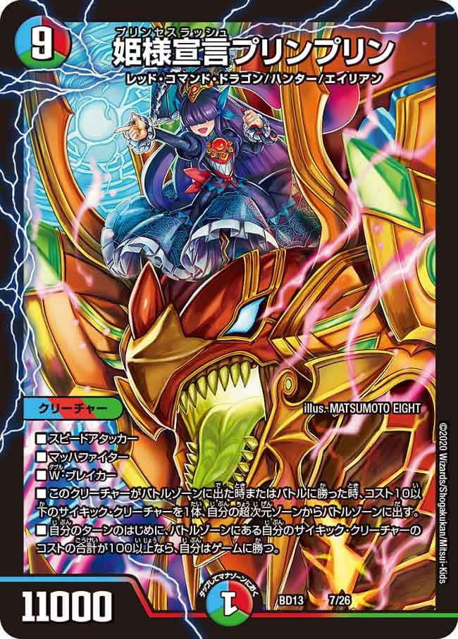姫様宣言プリンプリン