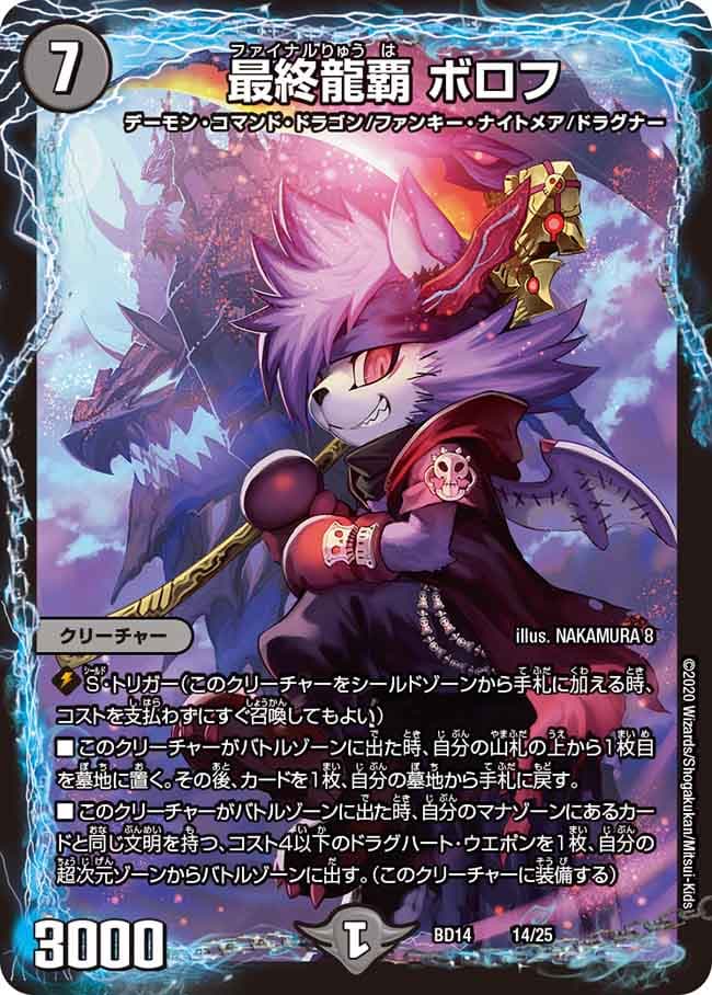 最終龍覇 ボロフ