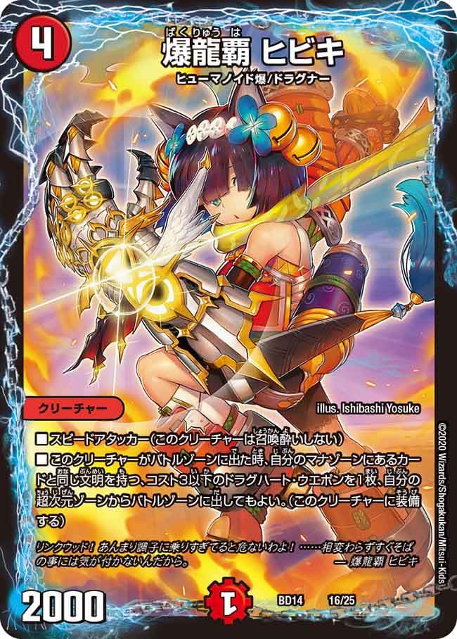 爆龍覇 ヒビキ