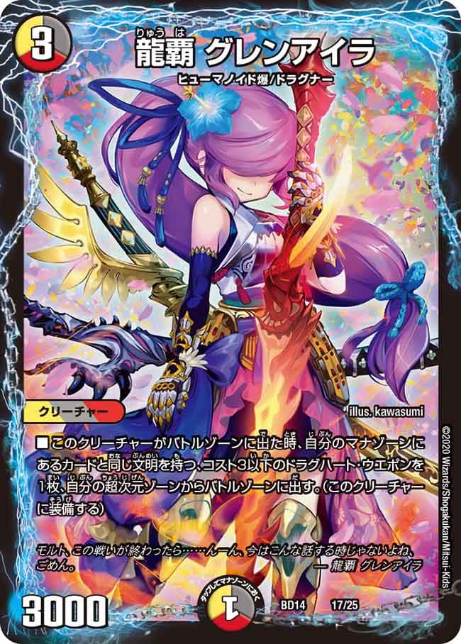 龍覇 グレンアイラ