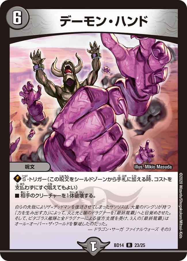 デーモン・ハンド