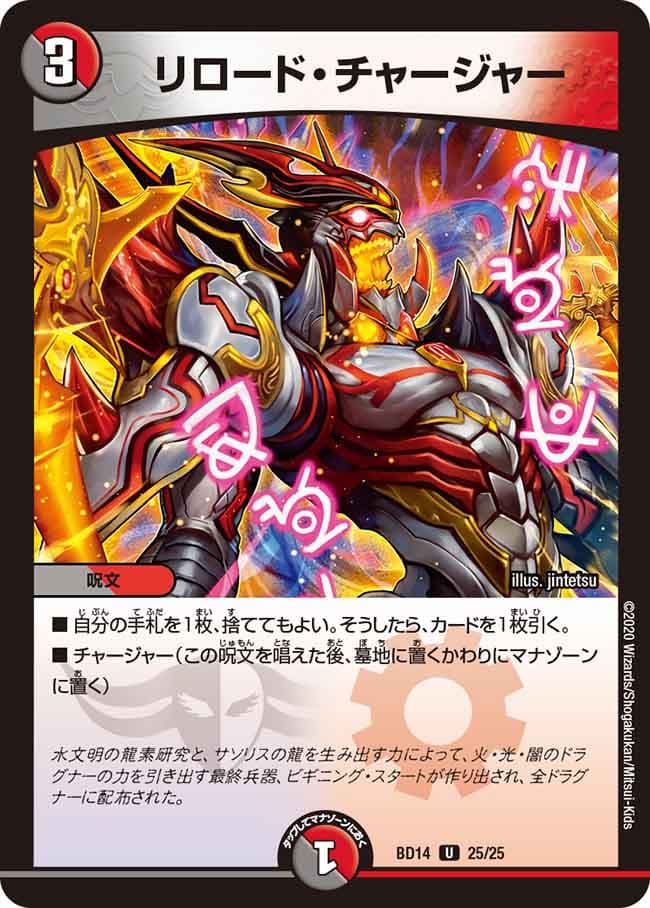 リロード・チャージャー