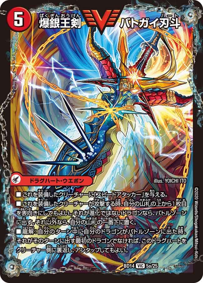 爆銀王剣 バトガイ刃斗/爆熱王DX バトガイ銀河