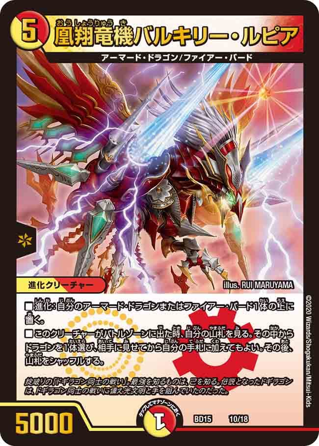 凰翔竜機バルキリー・ルピア
