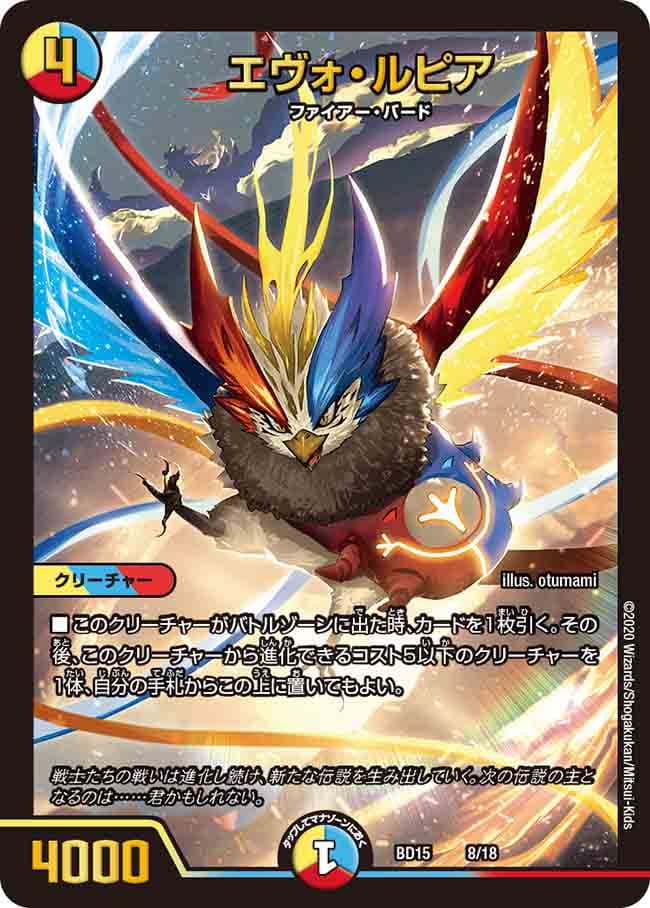 エヴォ・ルピア