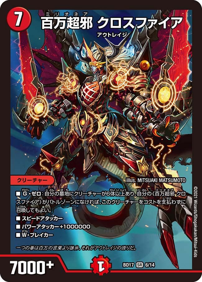 百万超邪 クロスファイア