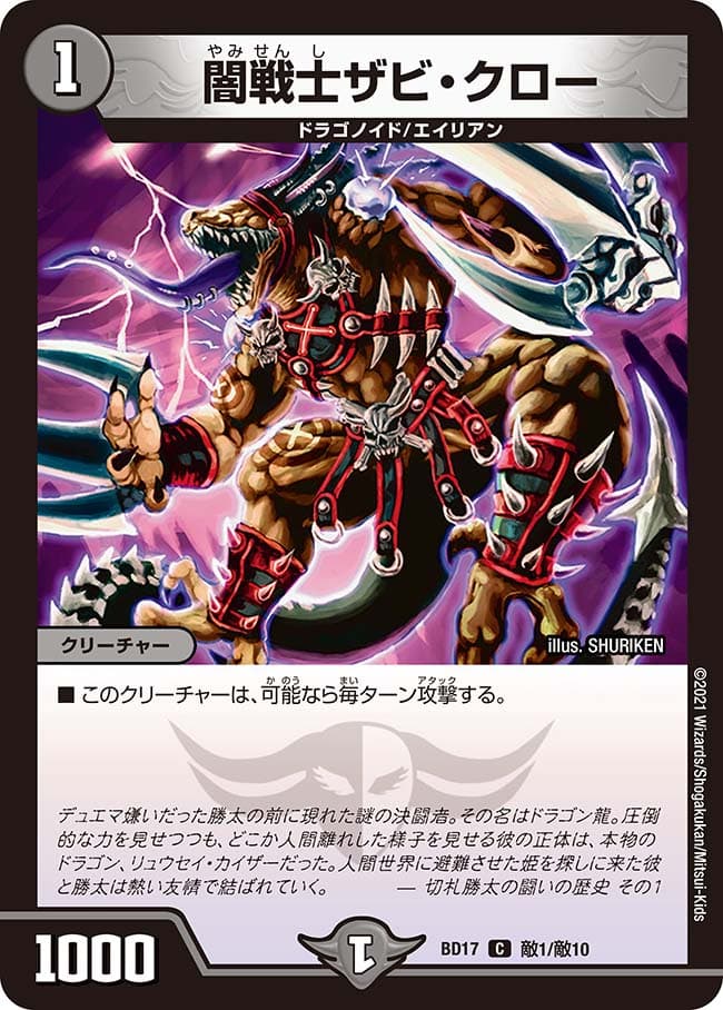 闇戦士ザビ・クロー