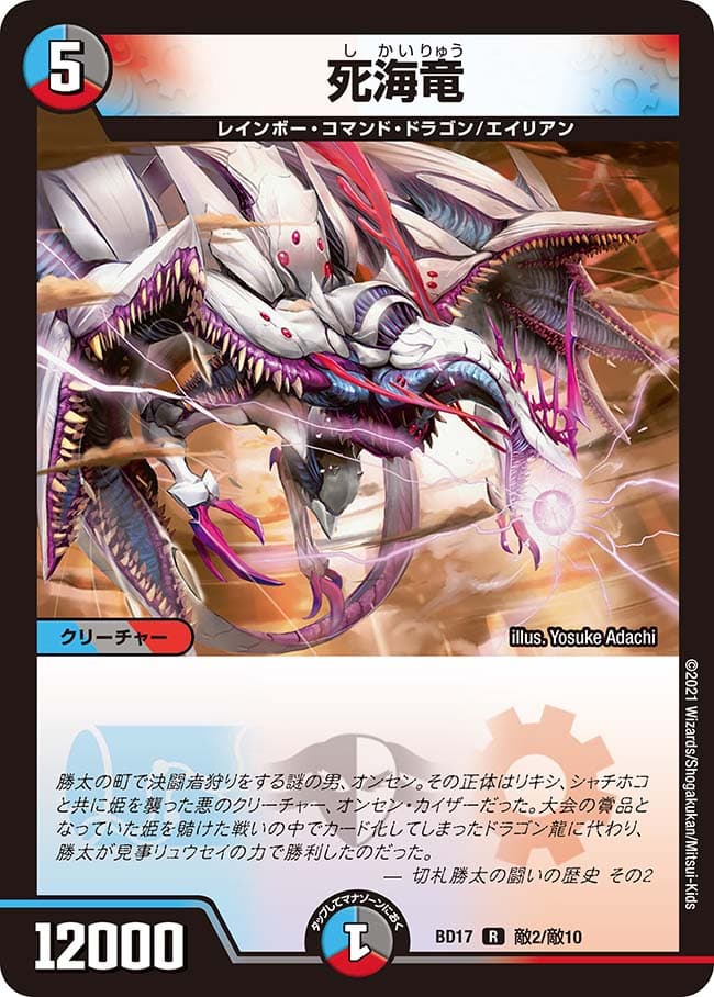 死海竜