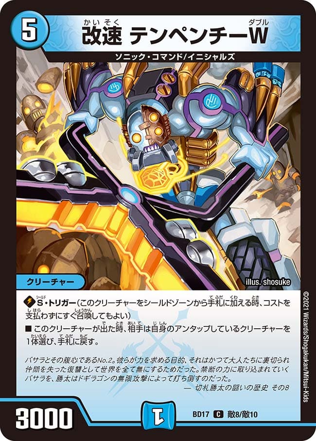 改速 テンペンチーW