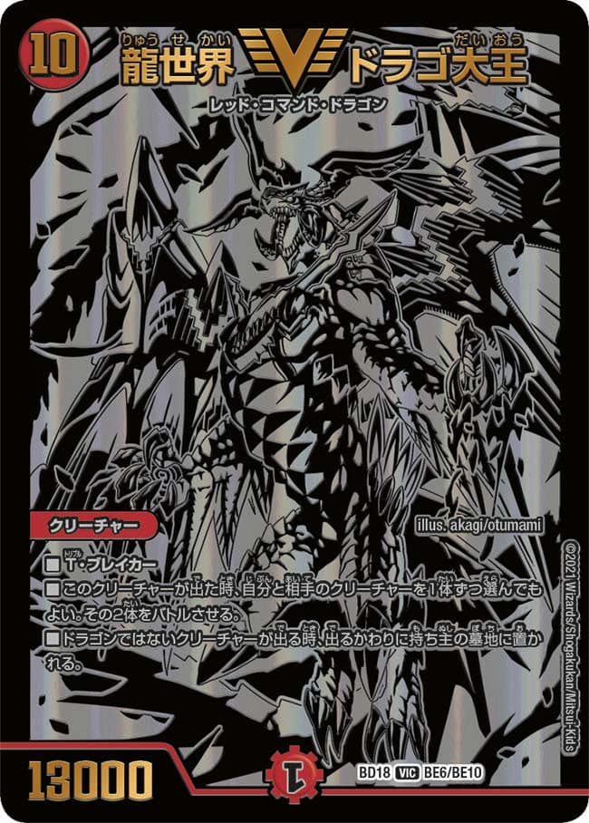 龍世界 ドラゴ大王