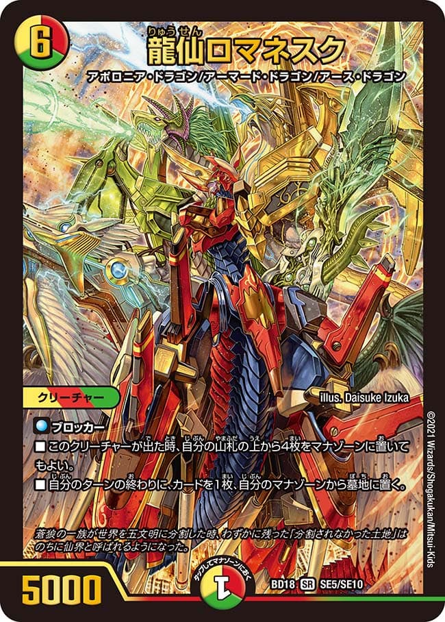 龍仙ロマネスク