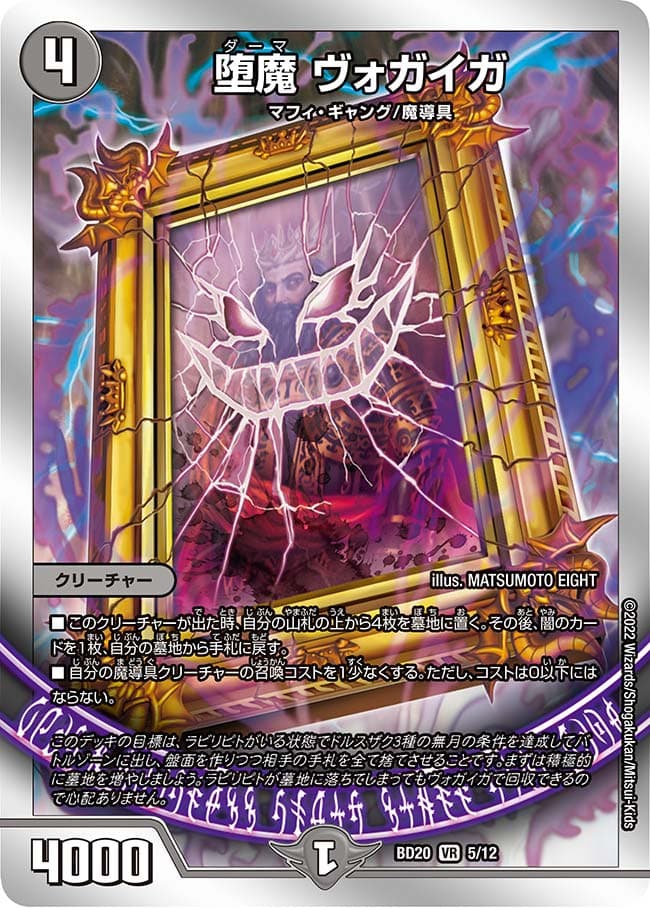 堕魔 ヴォガイガ