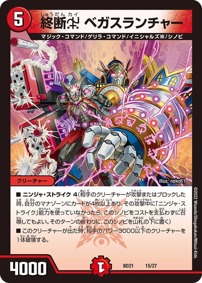 終断χ ベガスランチャー