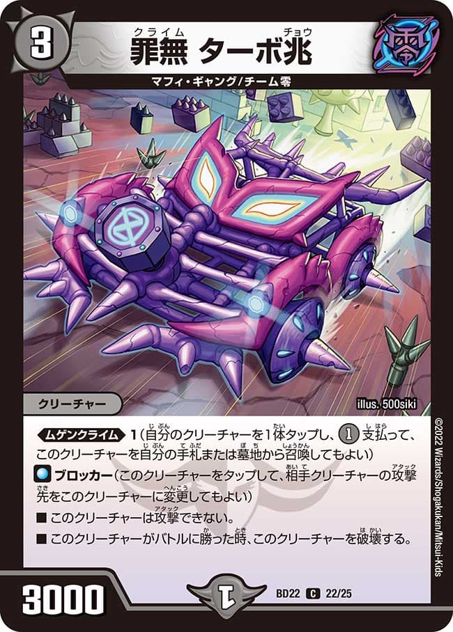 罪無 ターボ兆