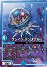 ブレイン・テンタクル
