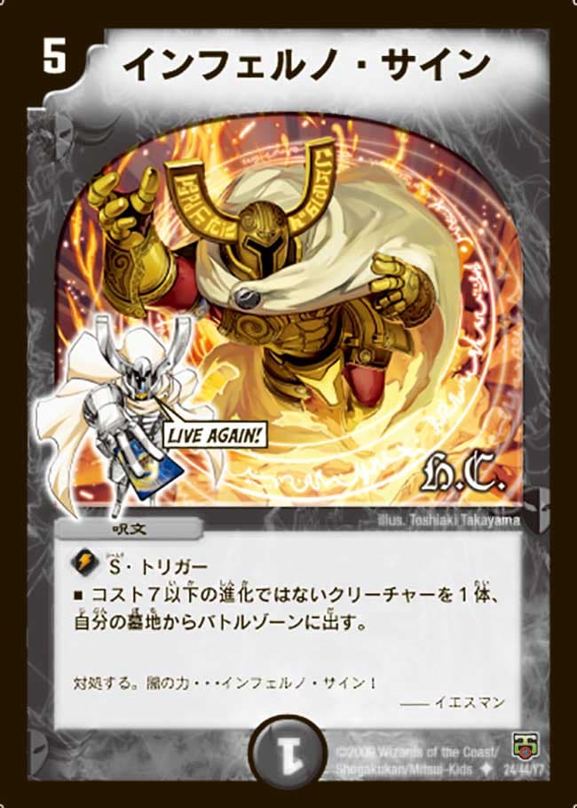 インフェルノ・サイン