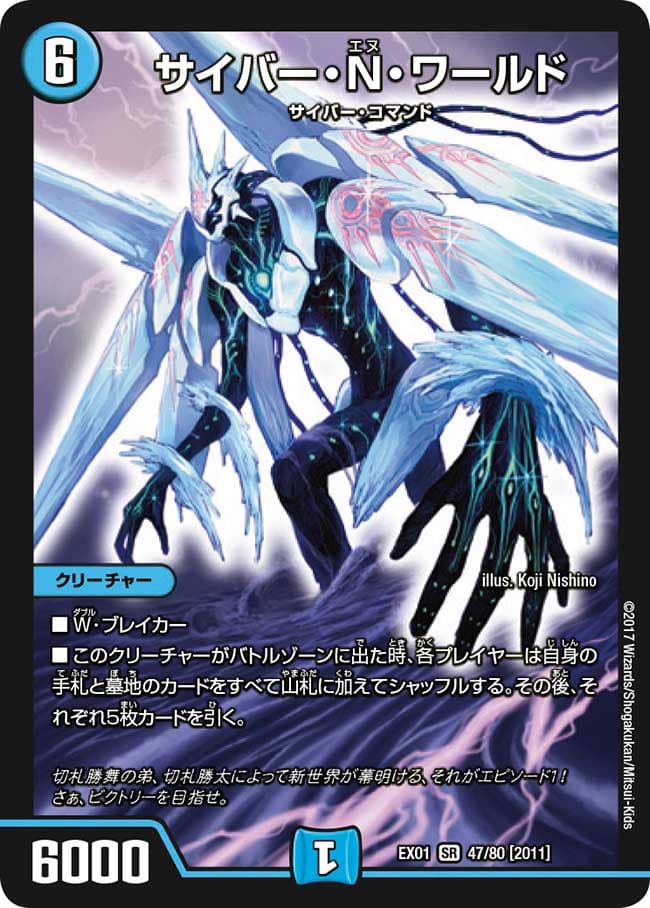 サイバー・N・ワールド