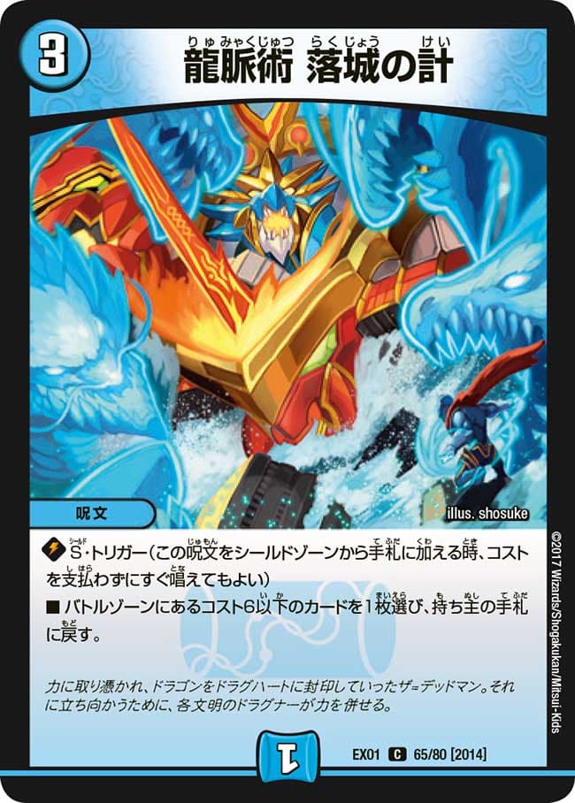 龍脈術 落城の計