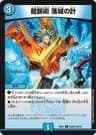 龍脈術 落城の計