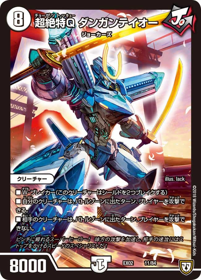超絶特Q ダンガンテイオー