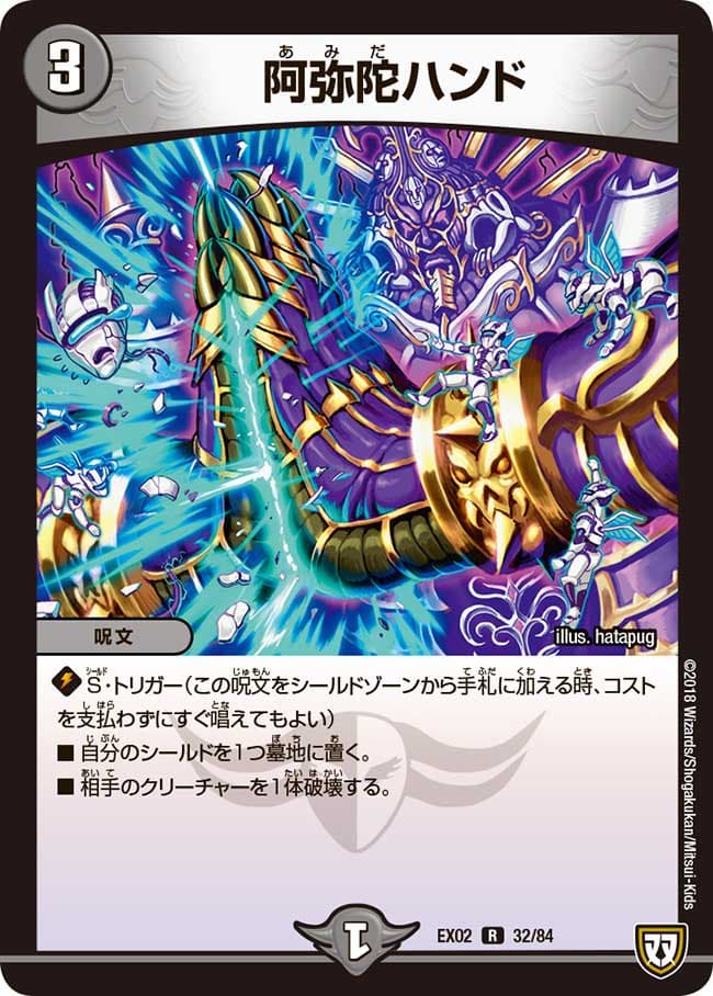 阿弥陀ハンド