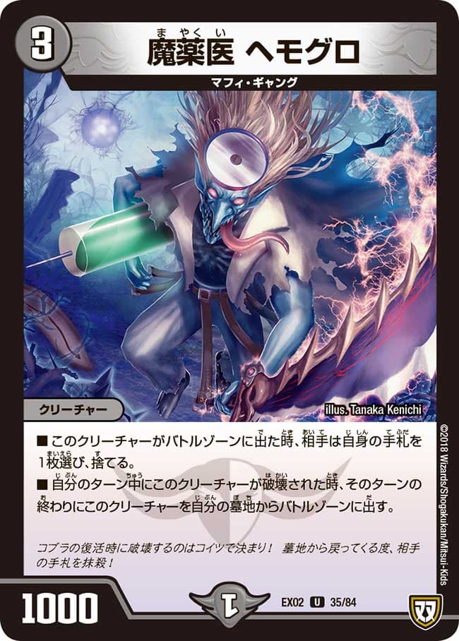 魔薬医 ヘモグロ