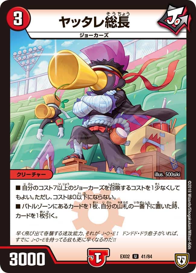 ヤッタレ総長