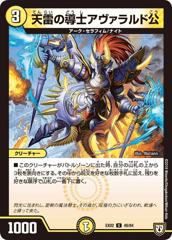 天雷の導士アヴァラルド公